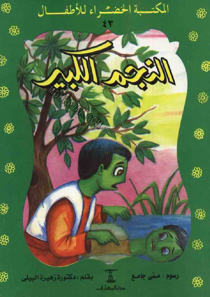 043 النجم الكبير